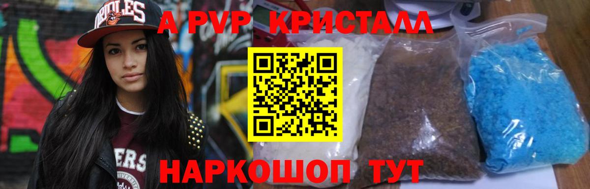 Alpha PVP VHQ Щёлково