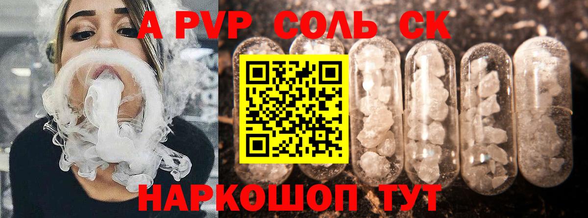 Alpha PVP Соль  A-PVP Соль  купить   Щёлково  APVP СК  Вход с VPN 