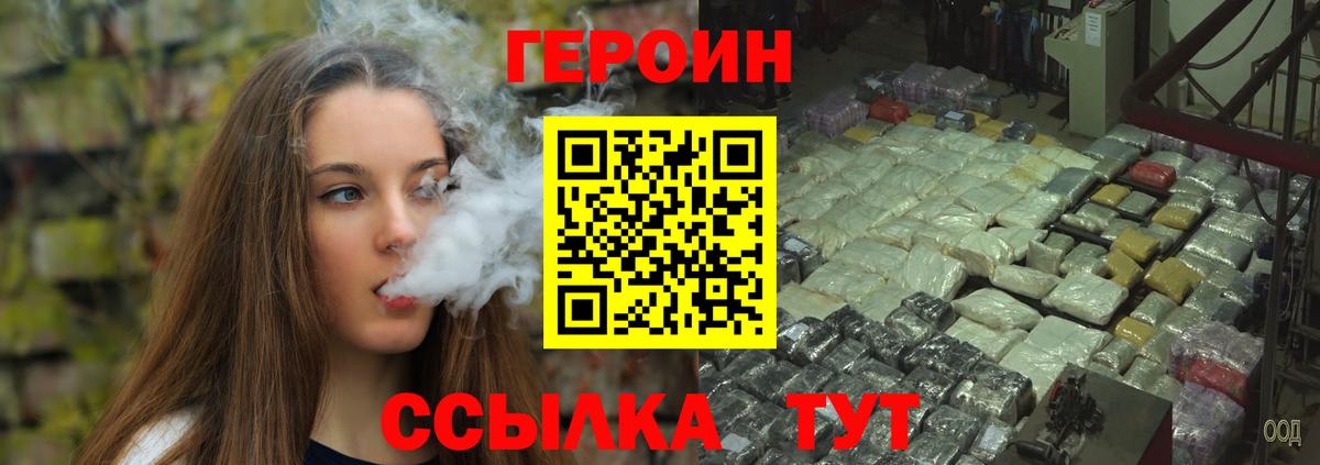 Героин хмурый  Вход с VPN  Щёлково 