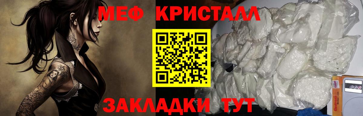 Меф кристаллы Щёлково