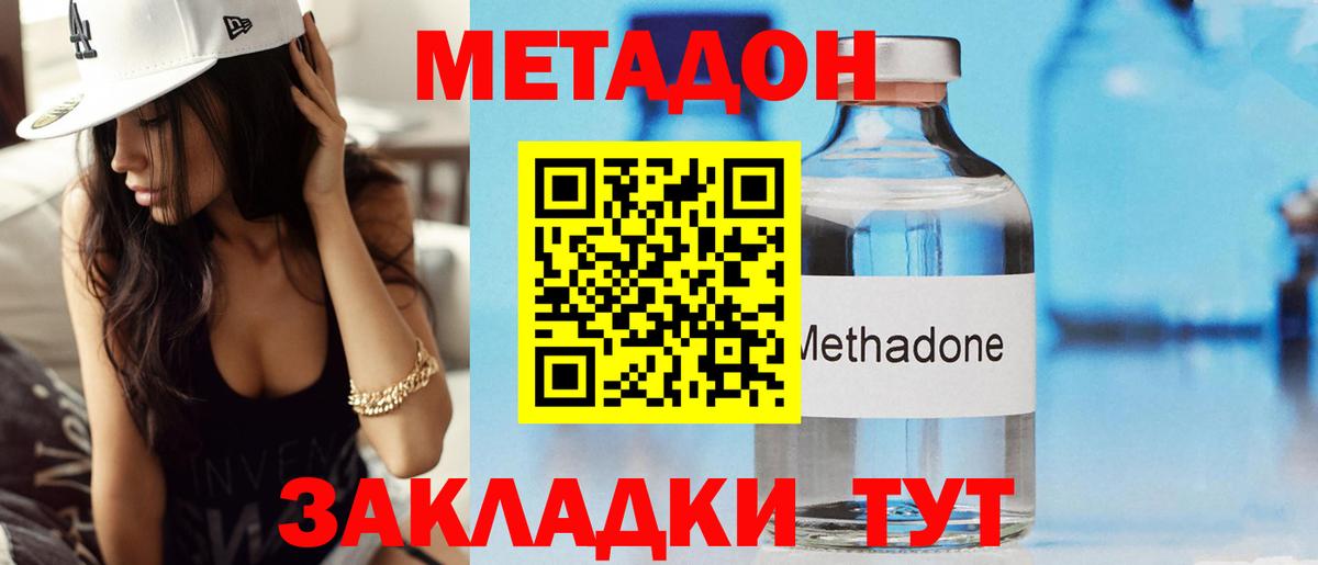 Метадон белоснежный  Вход с VPN  Метадон кристалл  Щёлково 
